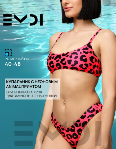 Купальник женский