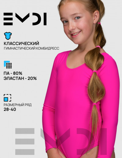 Комбинезон гимнастический