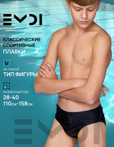 Плавки для мальчика