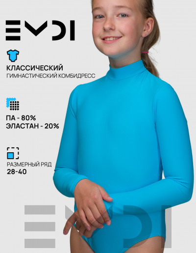 Комбинезон гимнастический