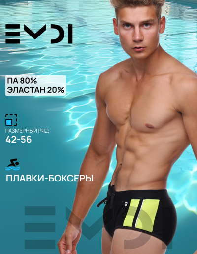 Плавки мужские