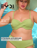 Купальник женский