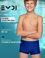 Плавки для мальчика