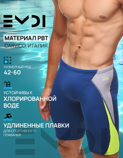 Плавки мужские