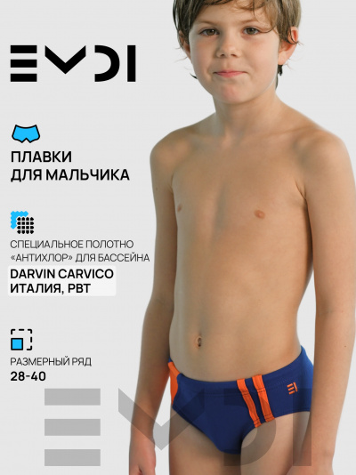 Плавки для мальчика