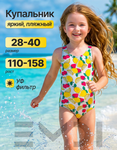 Купальник для девочки