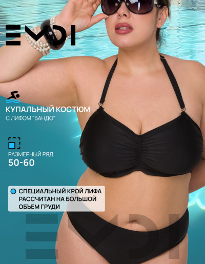 Купальный костюм