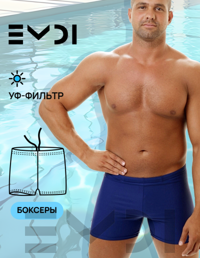 Плавки мужские