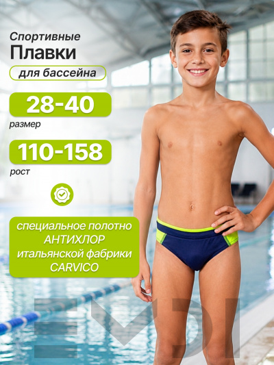 Плавки для мальчика