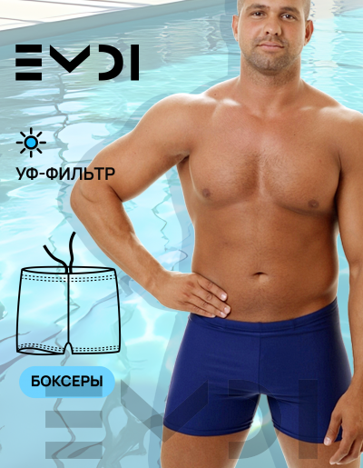 Плавки мужские