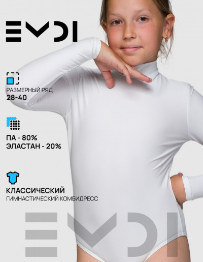 Комбинезон гимнастический