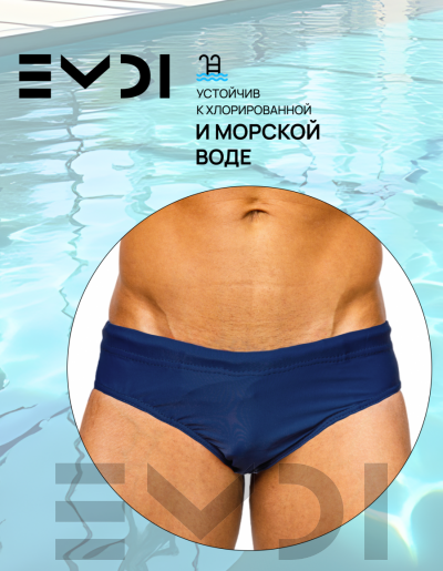 Плавки мужские