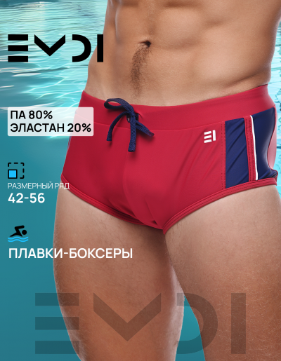 Плавки мужские
