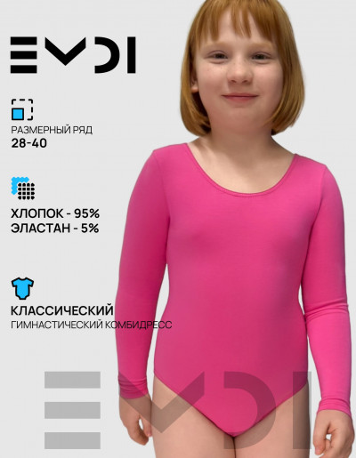 Комбинезон гимнастический