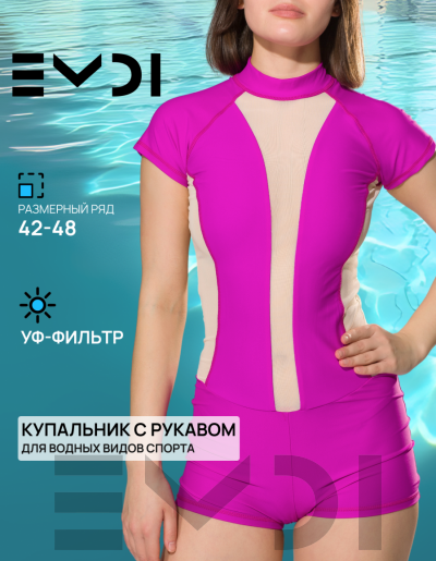 Купальник женский