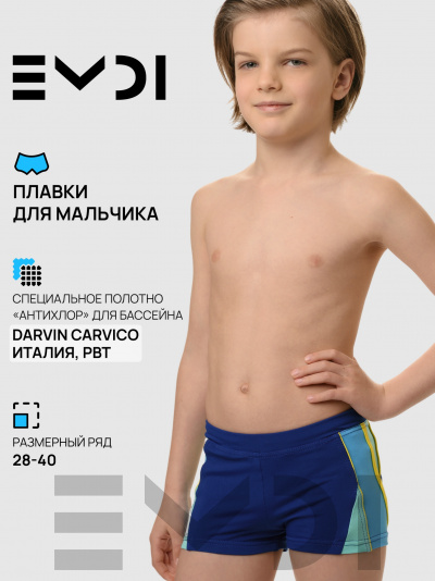 Плавки для мальчика