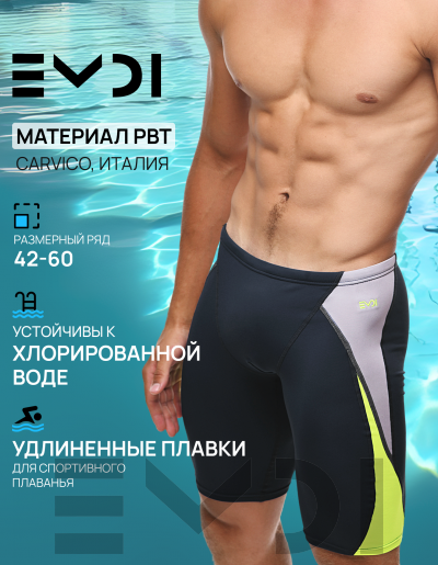 Плавки мужские