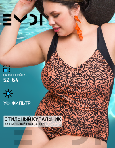 Купальник женский