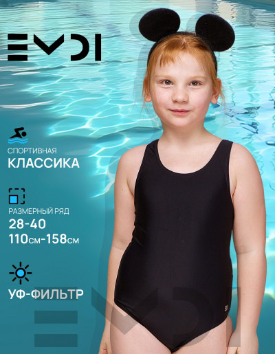 Купальник для девочки