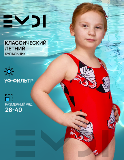 Купальник для девочки