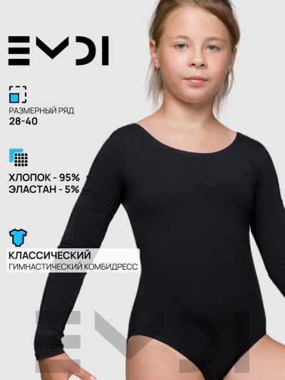 Комбинезон гимнастический