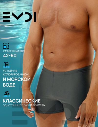 Плавки мужские