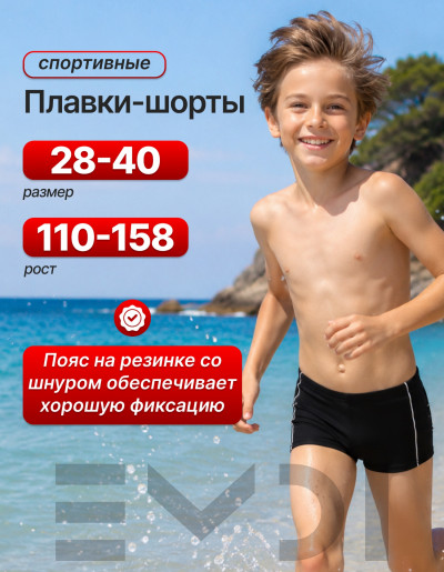 Плавки для мальчика
