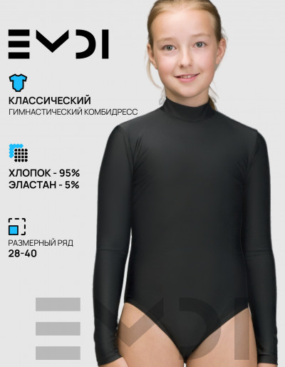 Комбинезон гимнастический