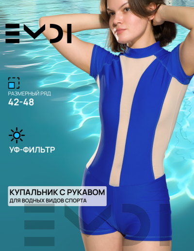 Купальник женский