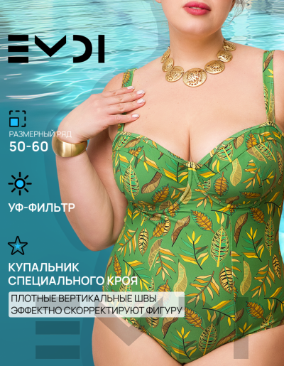 Купальник женский