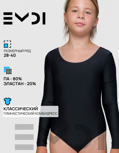 Комбинезон гимнастический