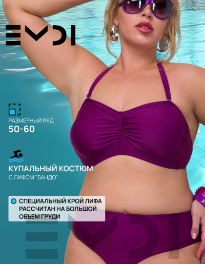 Купальный костюм