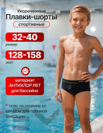 Плавки для мальчика