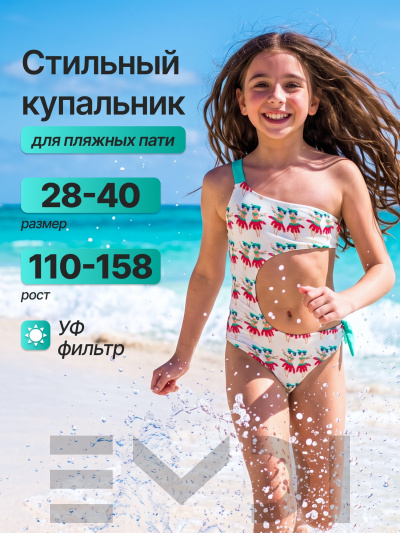 Купальник для девочки