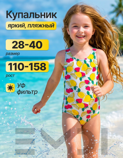 Купальник для девочки
