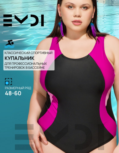 Купальник женский