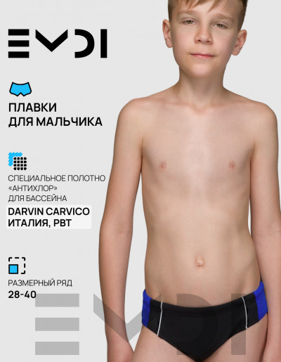 Плавки для мальчика