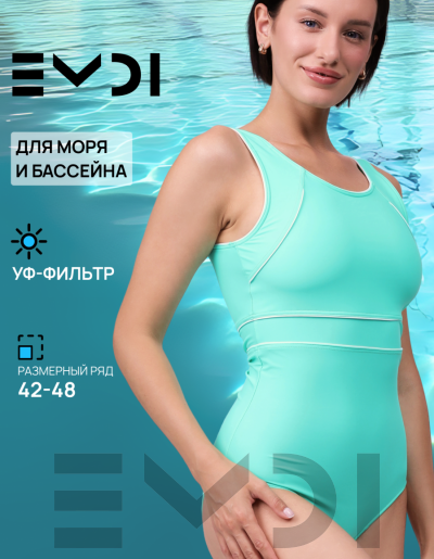 Купальник женский